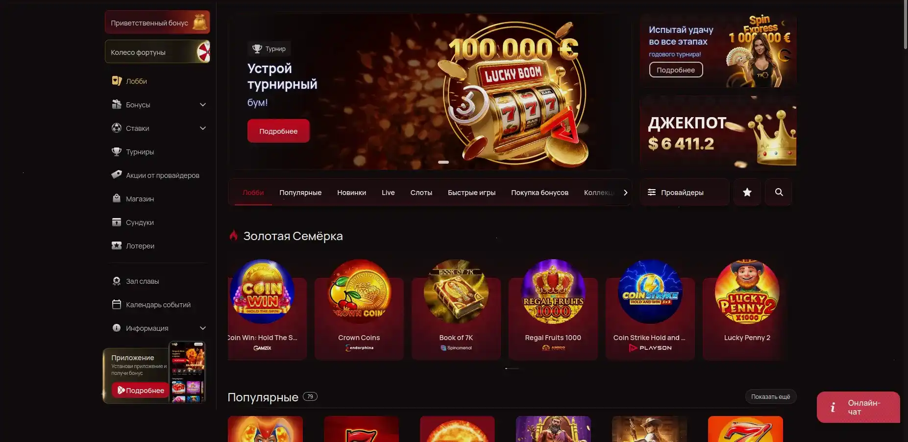 Игровой зал казино Флип с современными слотами